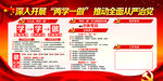 两学一做宣传栏