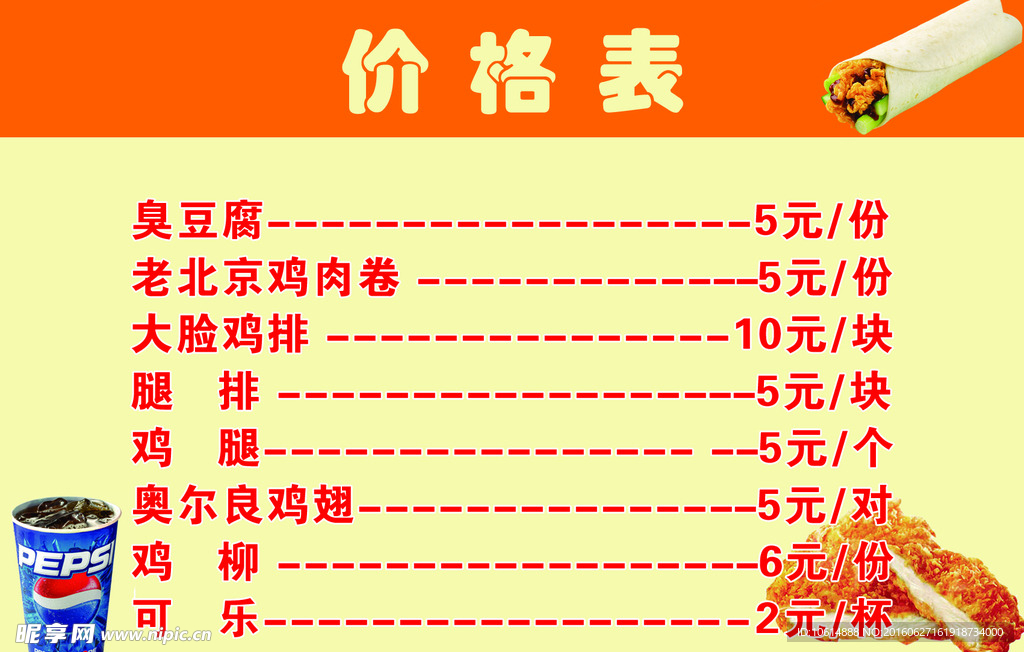 炸鸡 价格表