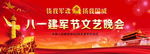 八一建军节