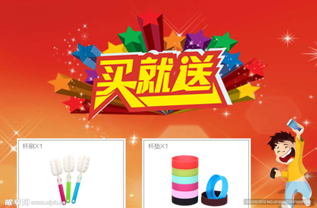 关联下方赠品