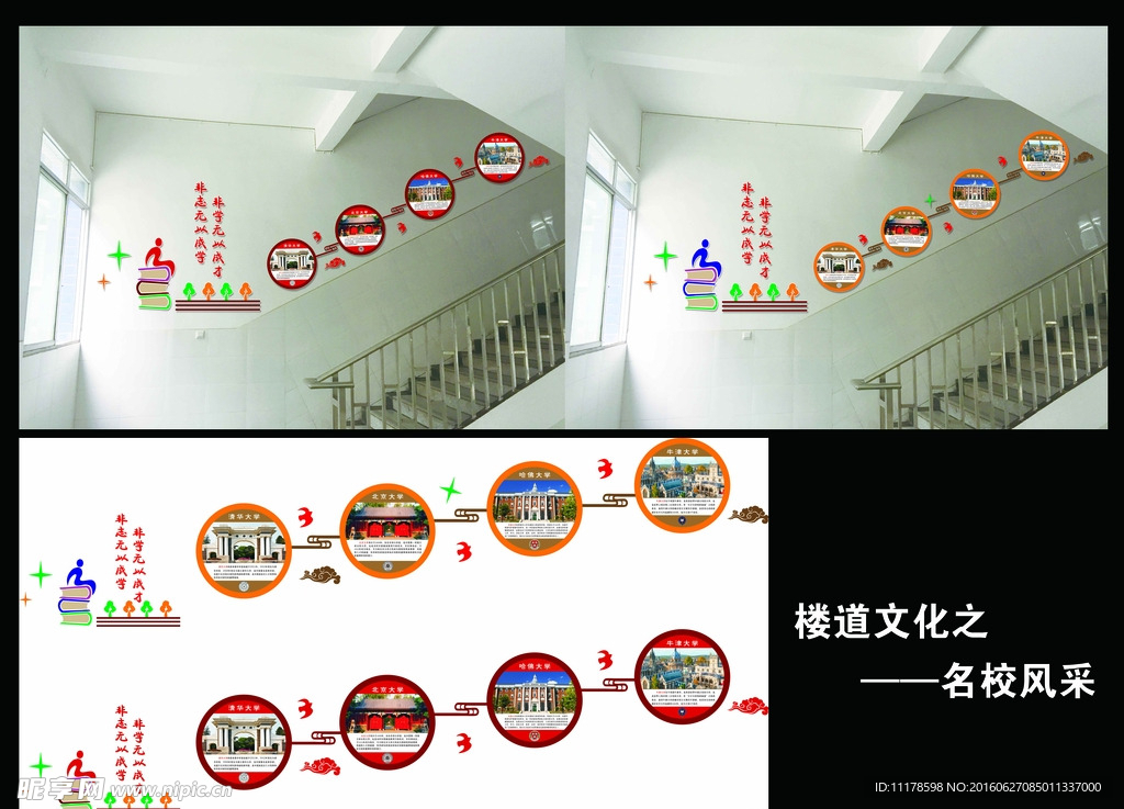 楼道文化 名校风采 校园文化