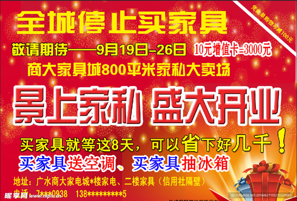 盛大开业