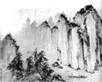 水墨山水画