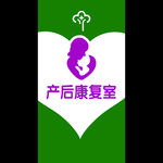 产后康复室背景墙
