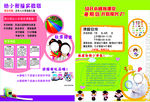幼儿园宣传页
