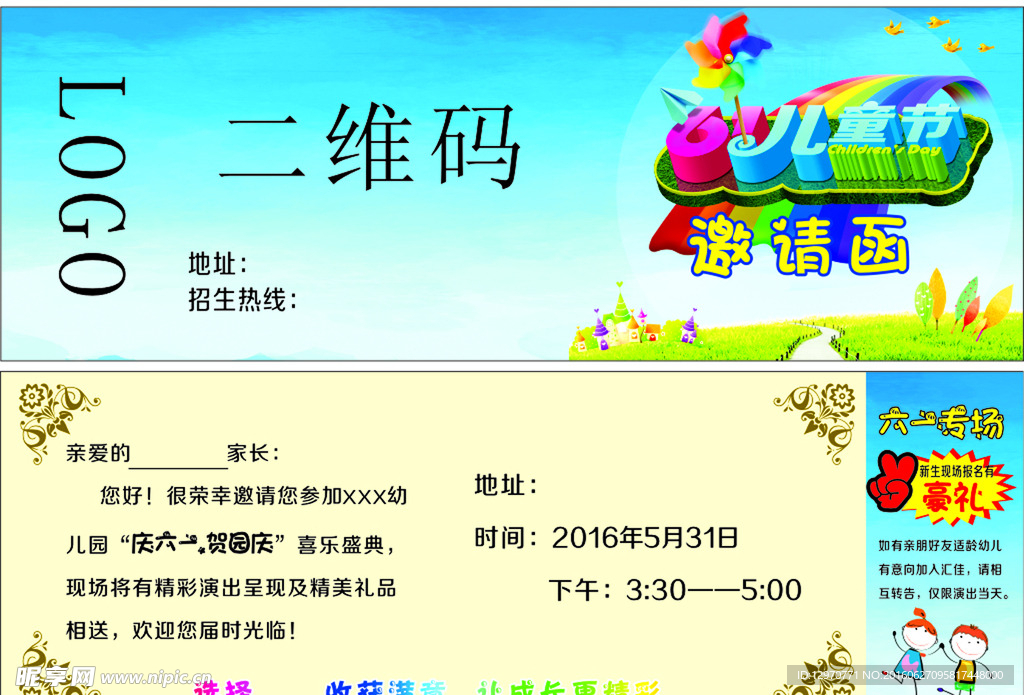 幼儿园邀请函