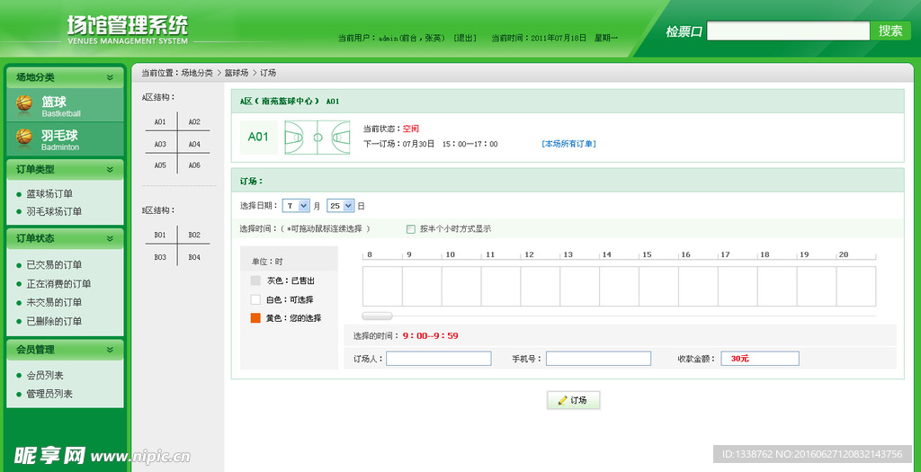 场馆管理系统订场页面