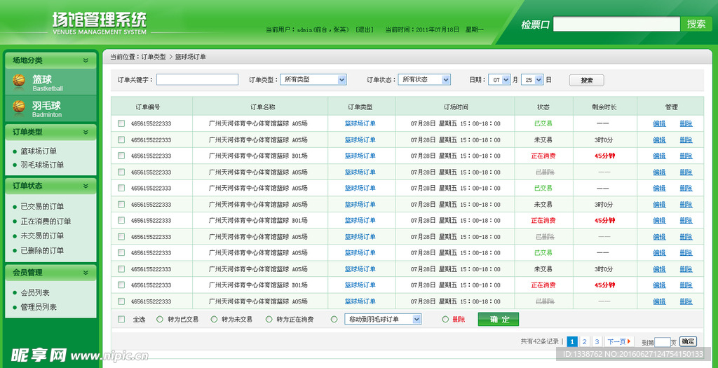 场馆管理系统内页