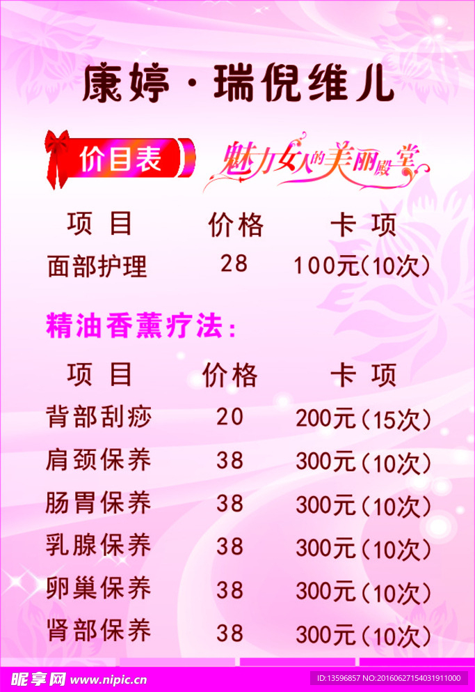 价目表