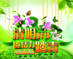 清明节
