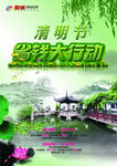 清明节