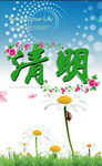 清明节