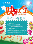 快乐61活动海报