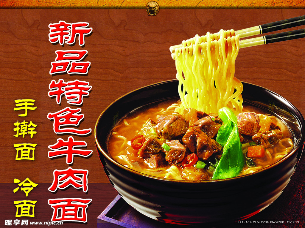牛肉面