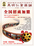 招商广告 招商加盟 火热招商
