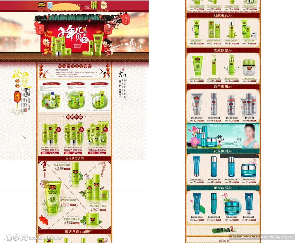 淘宝化妆品店铺