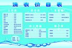 洗衣店价目表