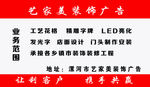 艺家美装饰广告