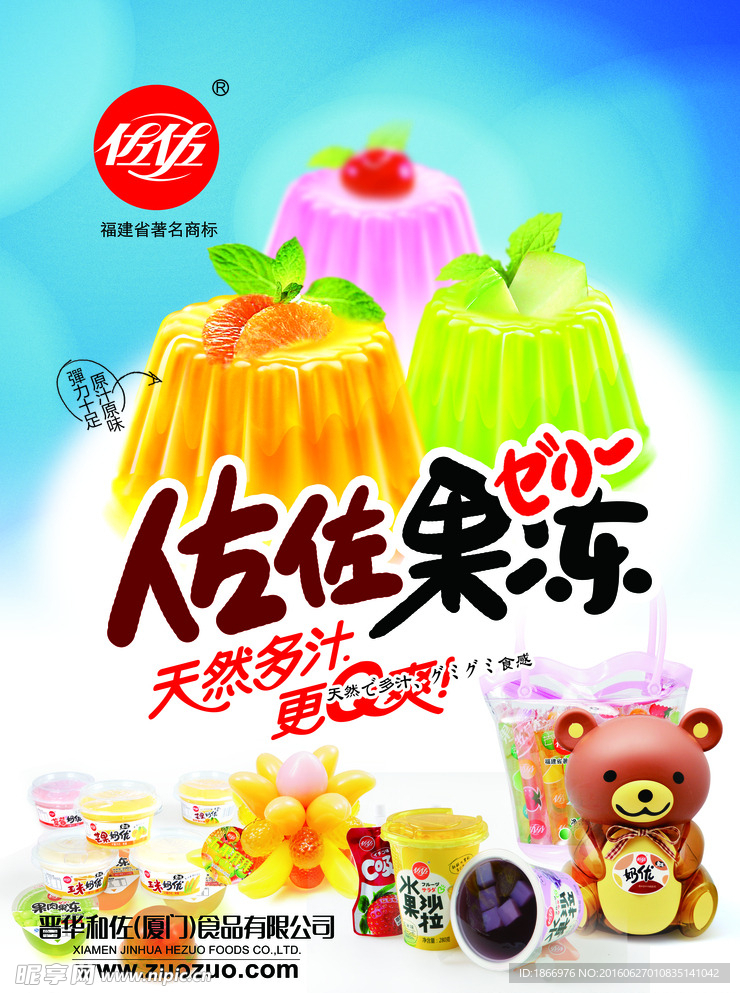 佐佐果冻广告