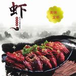 麻辣龙虾海报