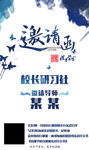 校长研习社邀请函
