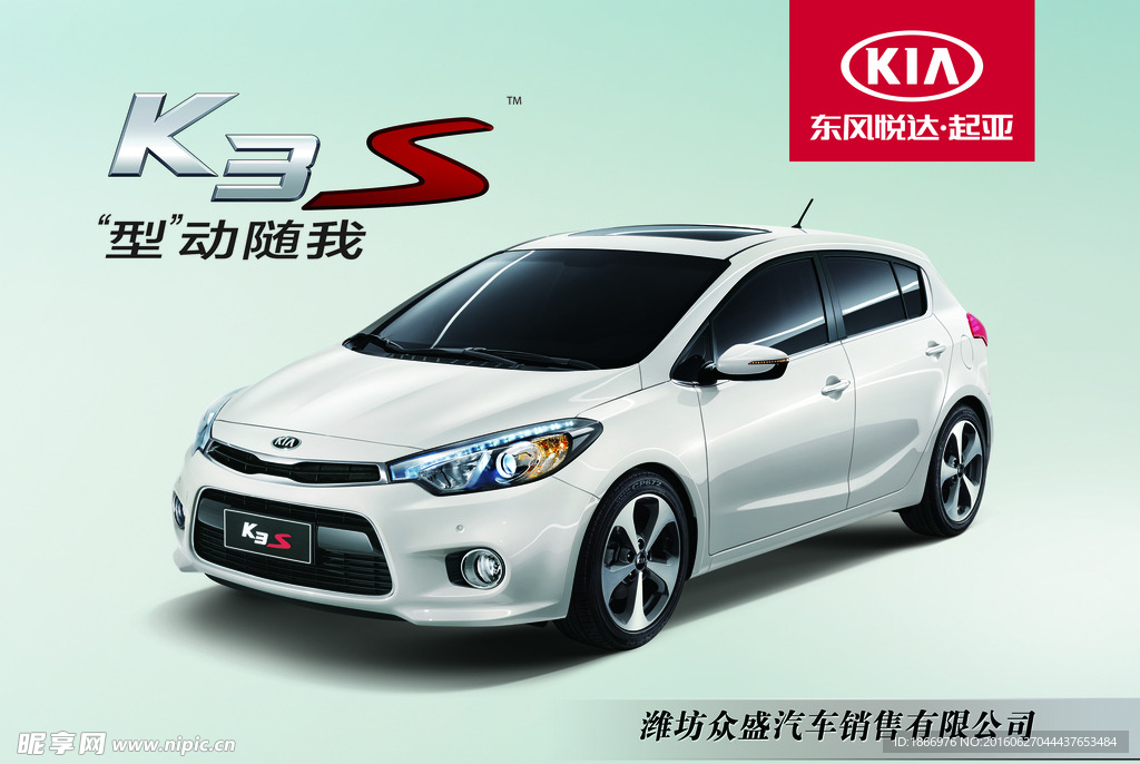 起亚K3S型动随我