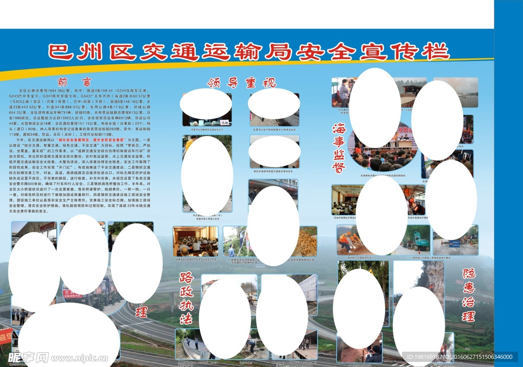交通安全知识