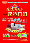 九阳净水机 健康新厨房 直销会