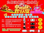 九阳中秋国庆 促销海报 油烟机