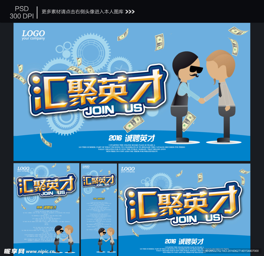 招聘海报