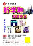招生宣传单