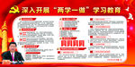 两学一做