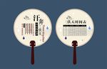 三伏天扇子