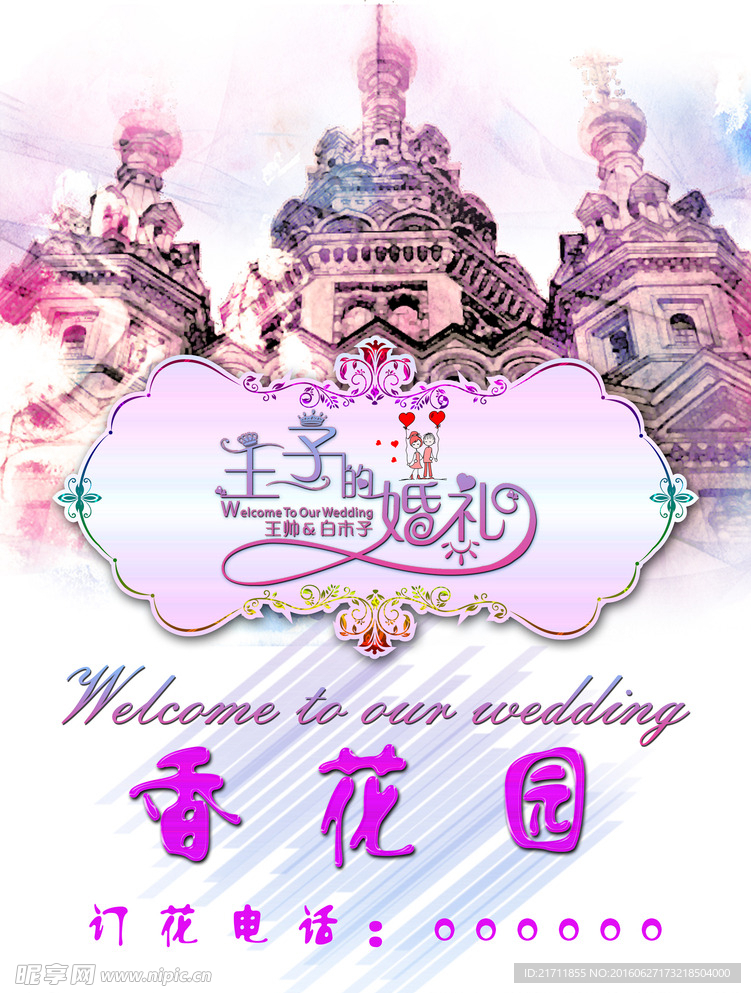 花店海报