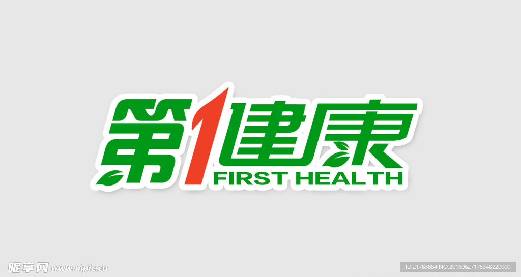 第1健康logo设计
