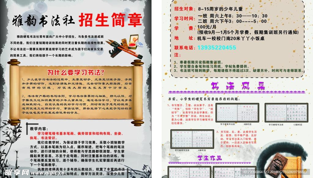 书法宣传单