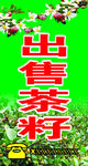 油茶招牌