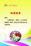 财源滚滚