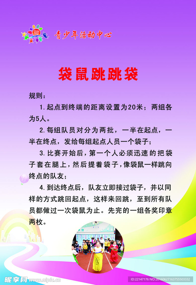 袋鼠跳跳袋
