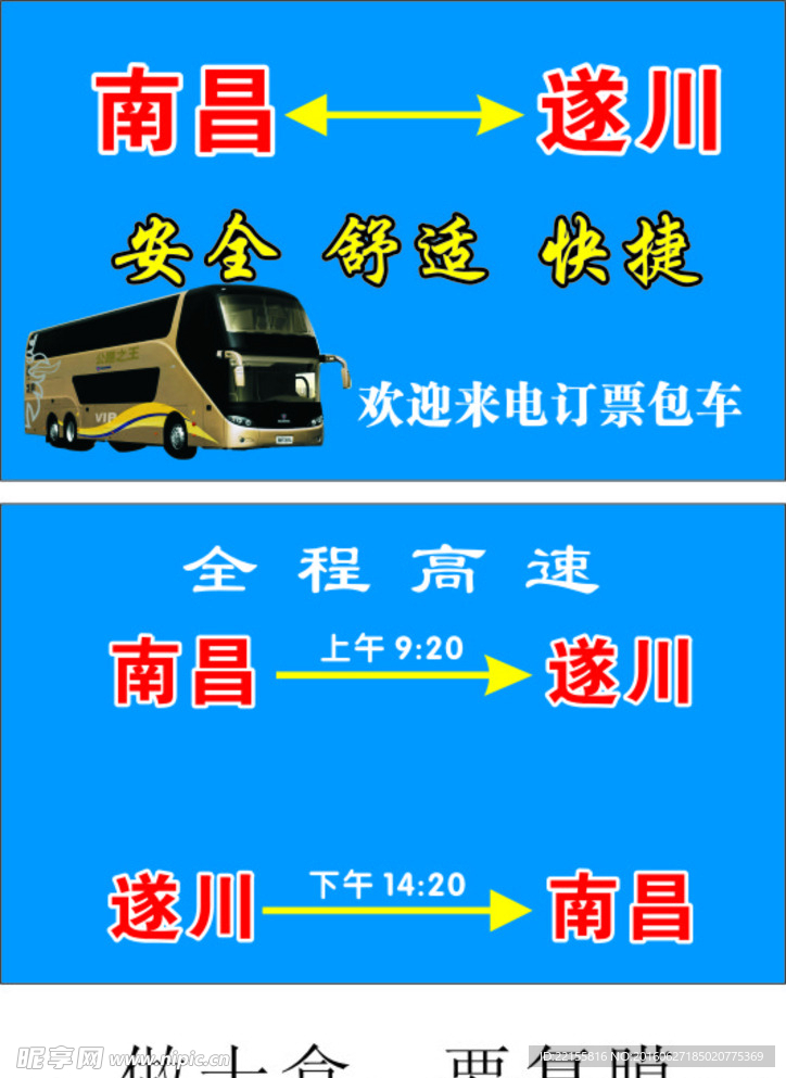班车名片