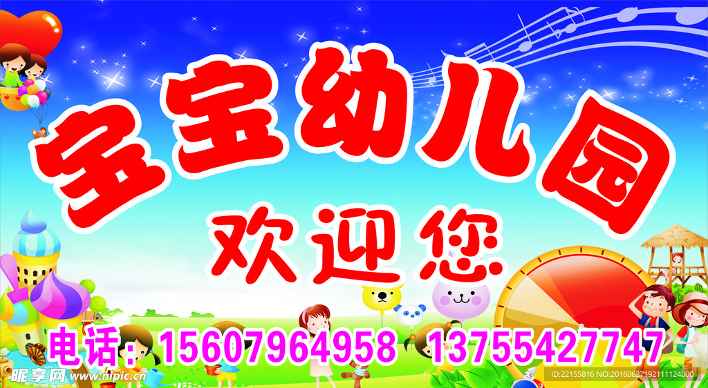 幼儿园广告牌