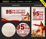 中国风党95周年