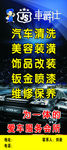 汽车装潢X展架
