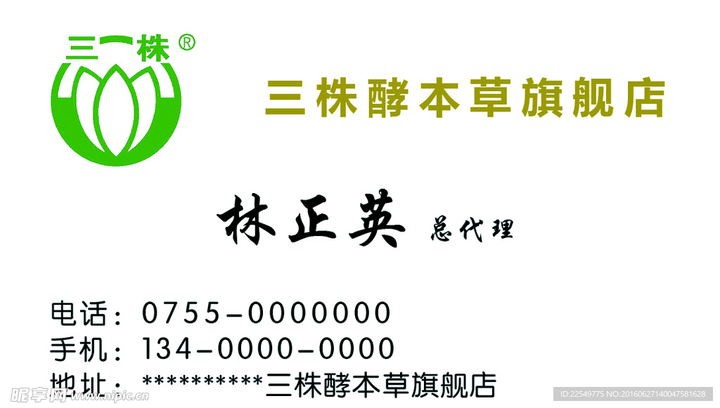 三株名片