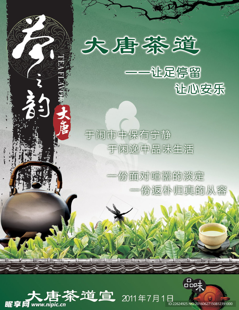 茶韵