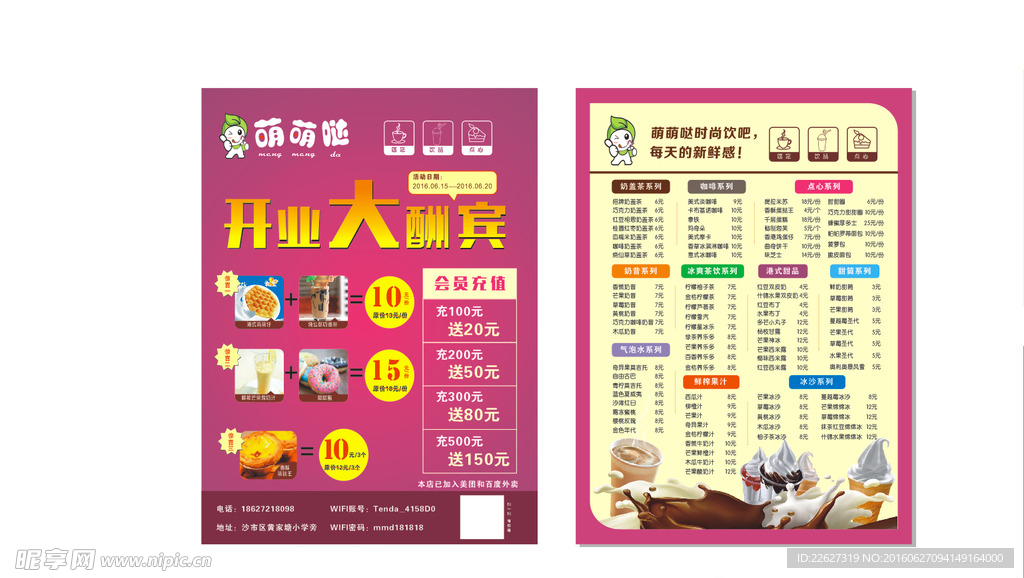 奶茶宣传单