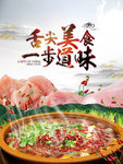 舌尖上的美食中国风海报