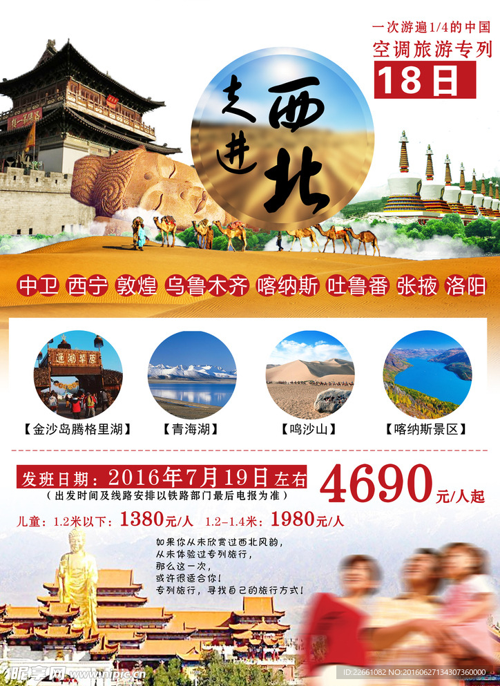 西北专列