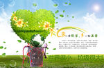 环保