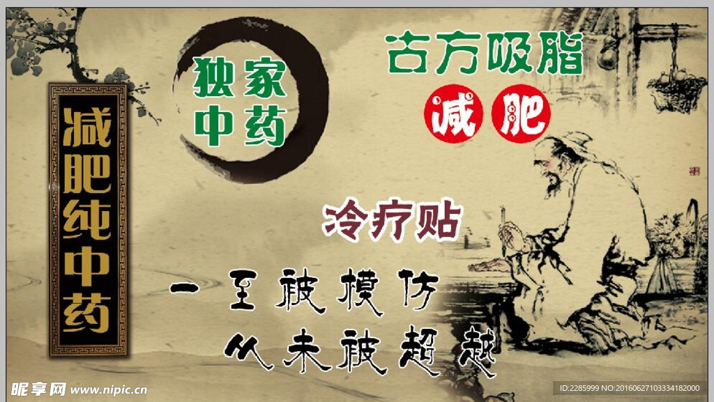 减肥纯中药